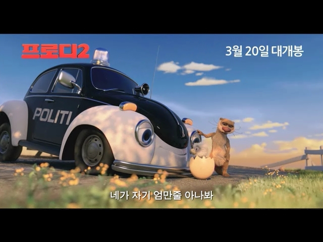 Ploddy The Police Car On The Case 꼬마영웅 경찰차 프로디 2 (Ploddy The Police Car 2(Ploddy The Police Car on the